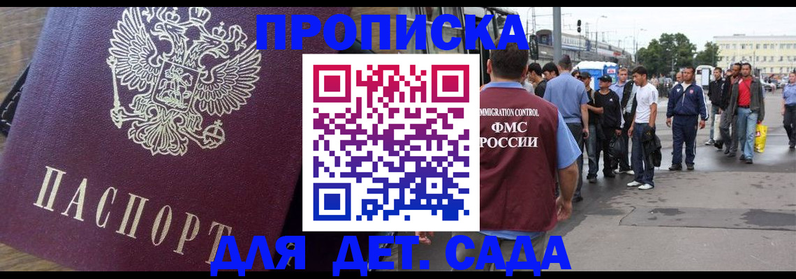 прописка ребенка в Хадыженске