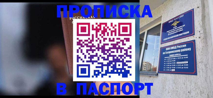 временная регистрация для всех в Хадыженске